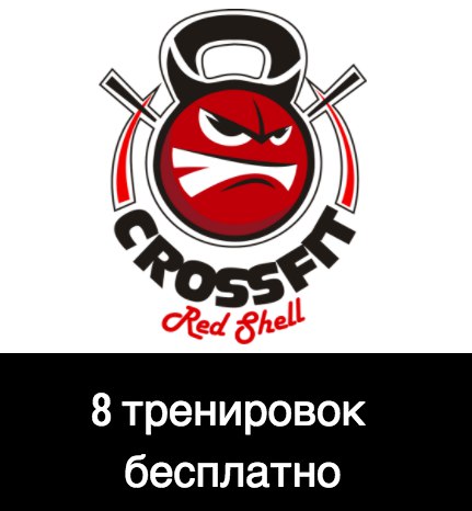 Crossfit Red Shell